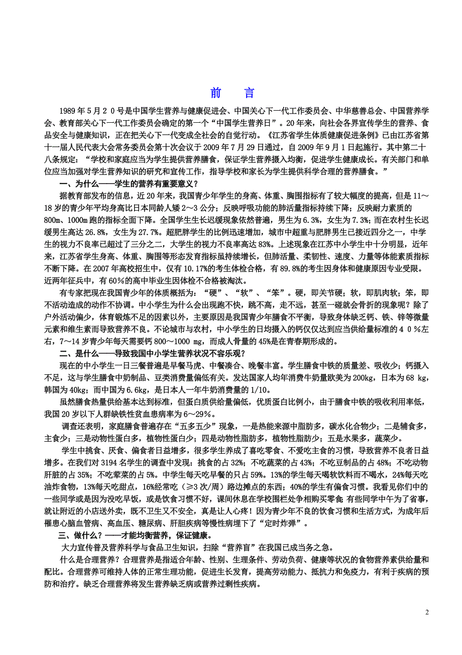 学生营养与健康校本教材.doc_第2页