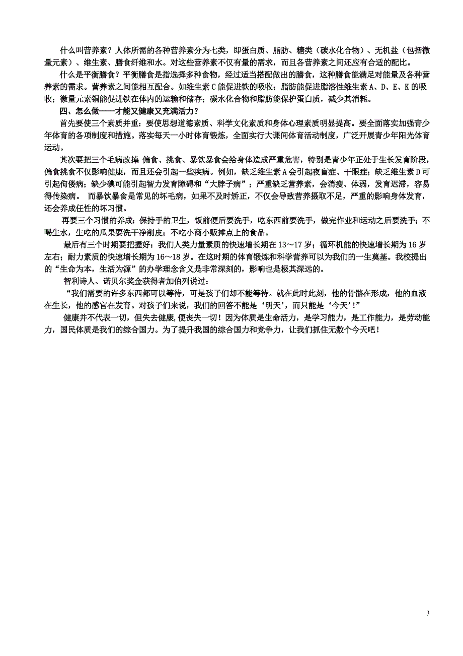 学生营养与健康校本教材.doc_第3页