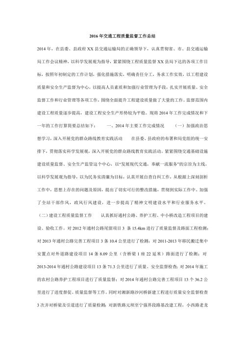 交通工程质量监督工作总结.doc