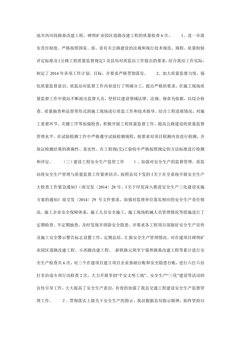 交通工程质量监督工作总结.doc_第2页