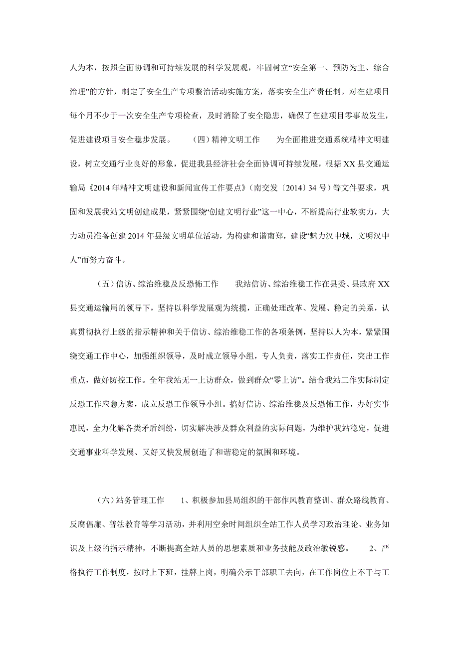 交通工程质量监督工作总结.doc_第3页