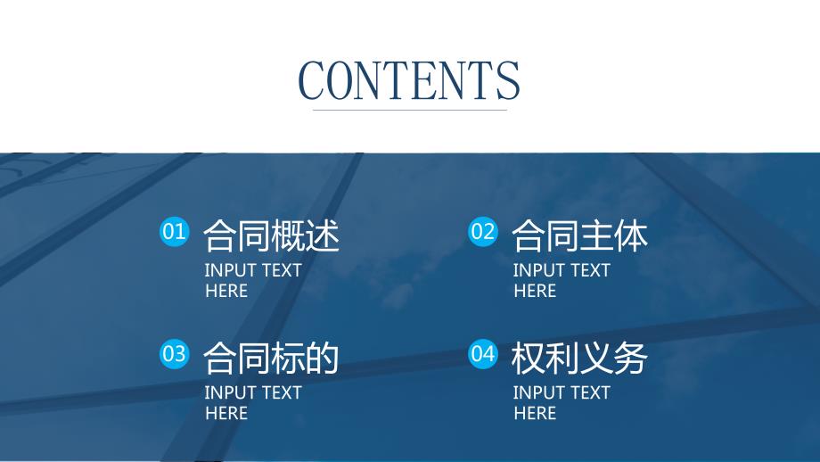企业合同法实务培训PPT课件带内容.pptx_第2页