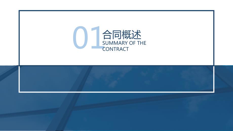 企业合同法实务培训PPT课件带内容.pptx_第3页