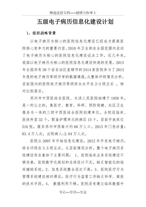 五级电子病历计划共13页.docx