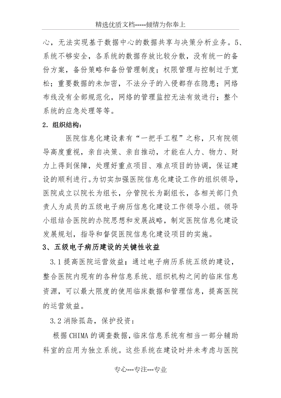 五级电子病历计划共13页.docx_第2页
