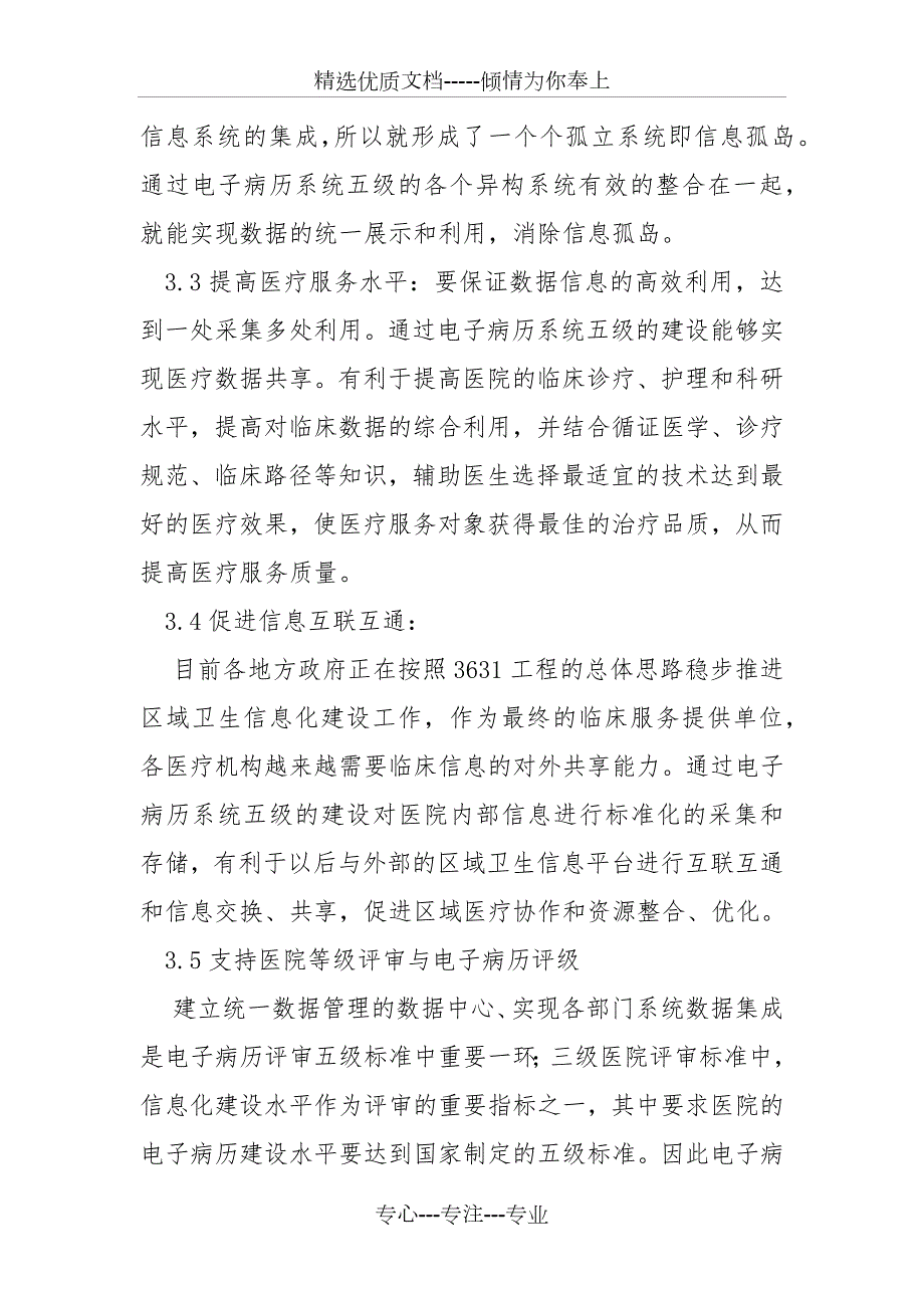五级电子病历计划共13页.docx_第3页