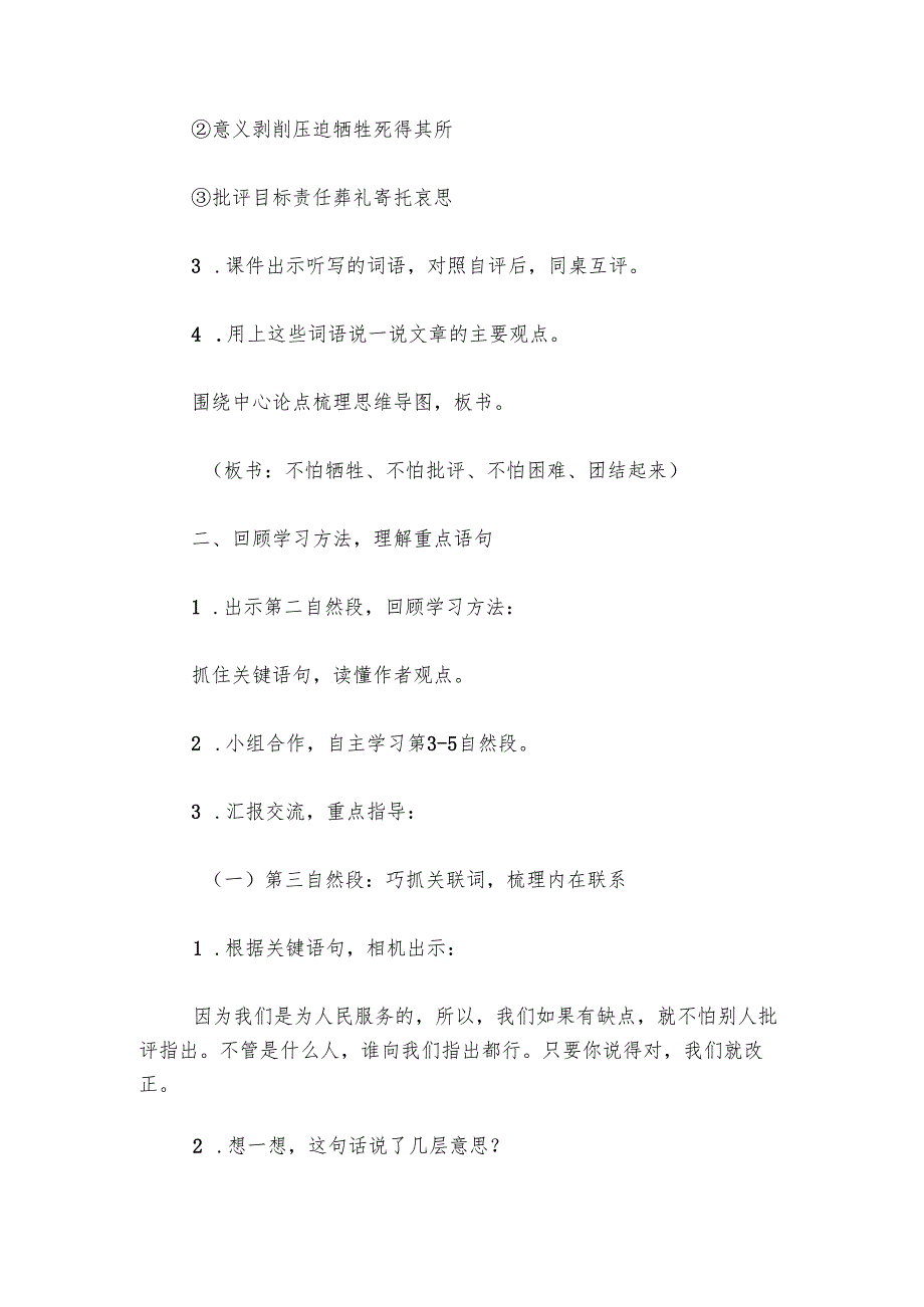 《为人民服务》第二课时公开课一等奖创新教案.docx_第2页