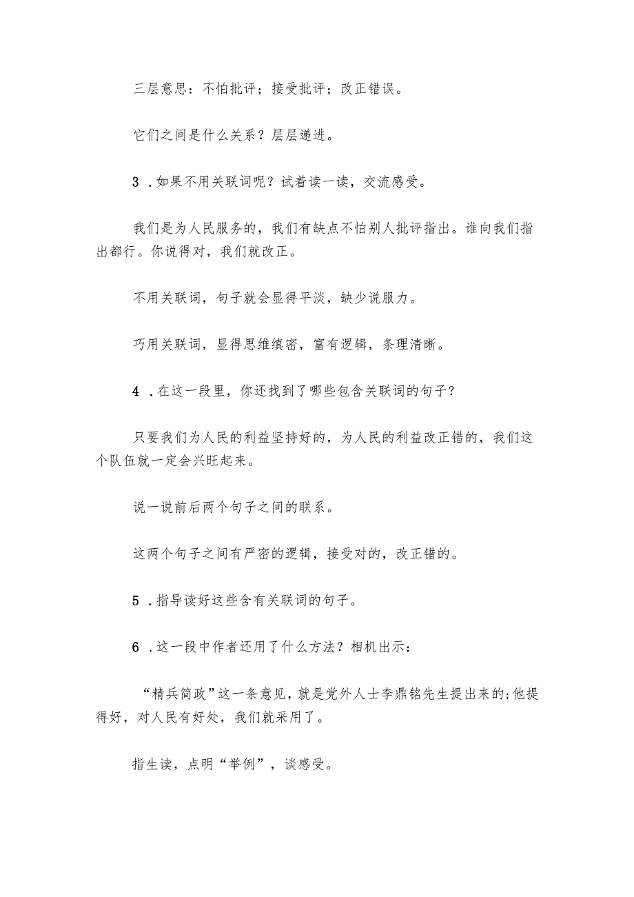 《为人民服务》第二课时公开课一等奖创新教案.docx_第3页