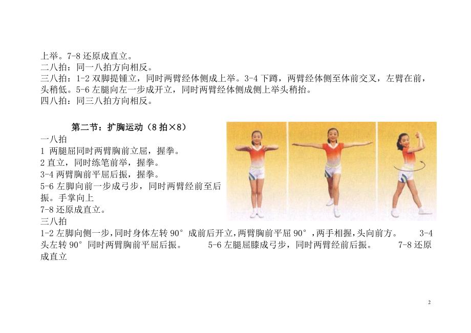 全国第三套小学生广播体操七彩阳光分解动作详解大图解.doc_第2页
