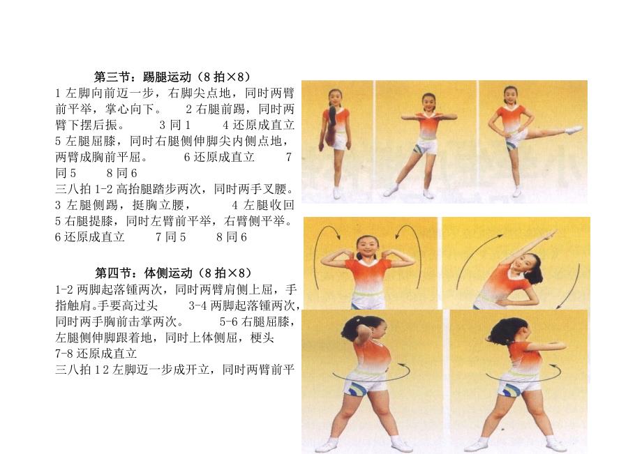 全国第三套小学生广播体操七彩阳光分解动作详解大图解.doc_第3页