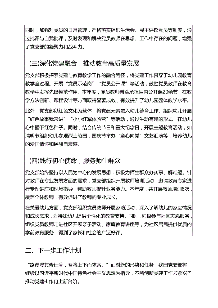 1.幼儿园党支部党建工作总结及下一步计划（精选）.docx_第2页