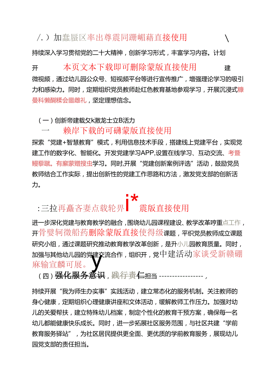 1.幼儿园党支部党建工作总结及下一步计划（精选）.docx_第3页