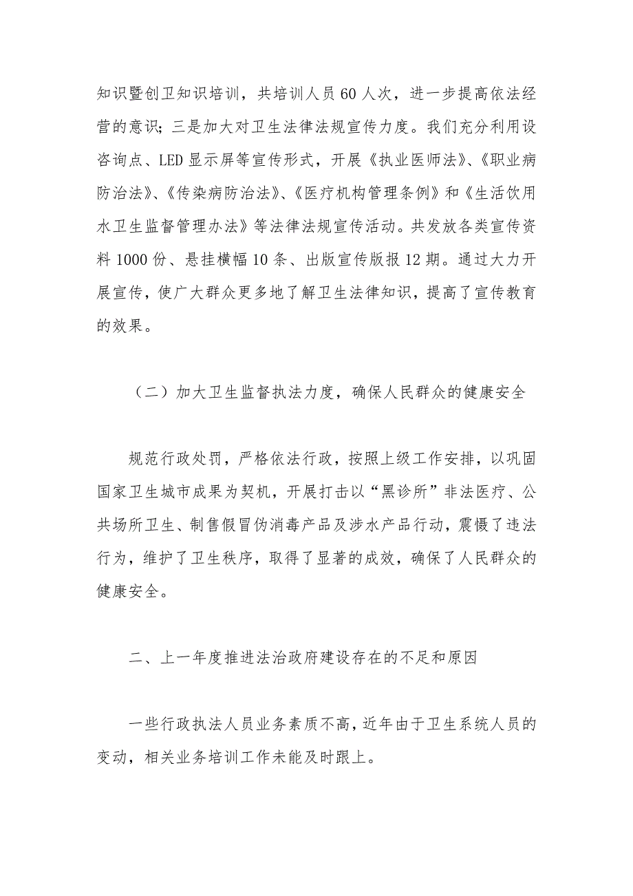卫健局2021年法治建设工作报告.docx_第2页