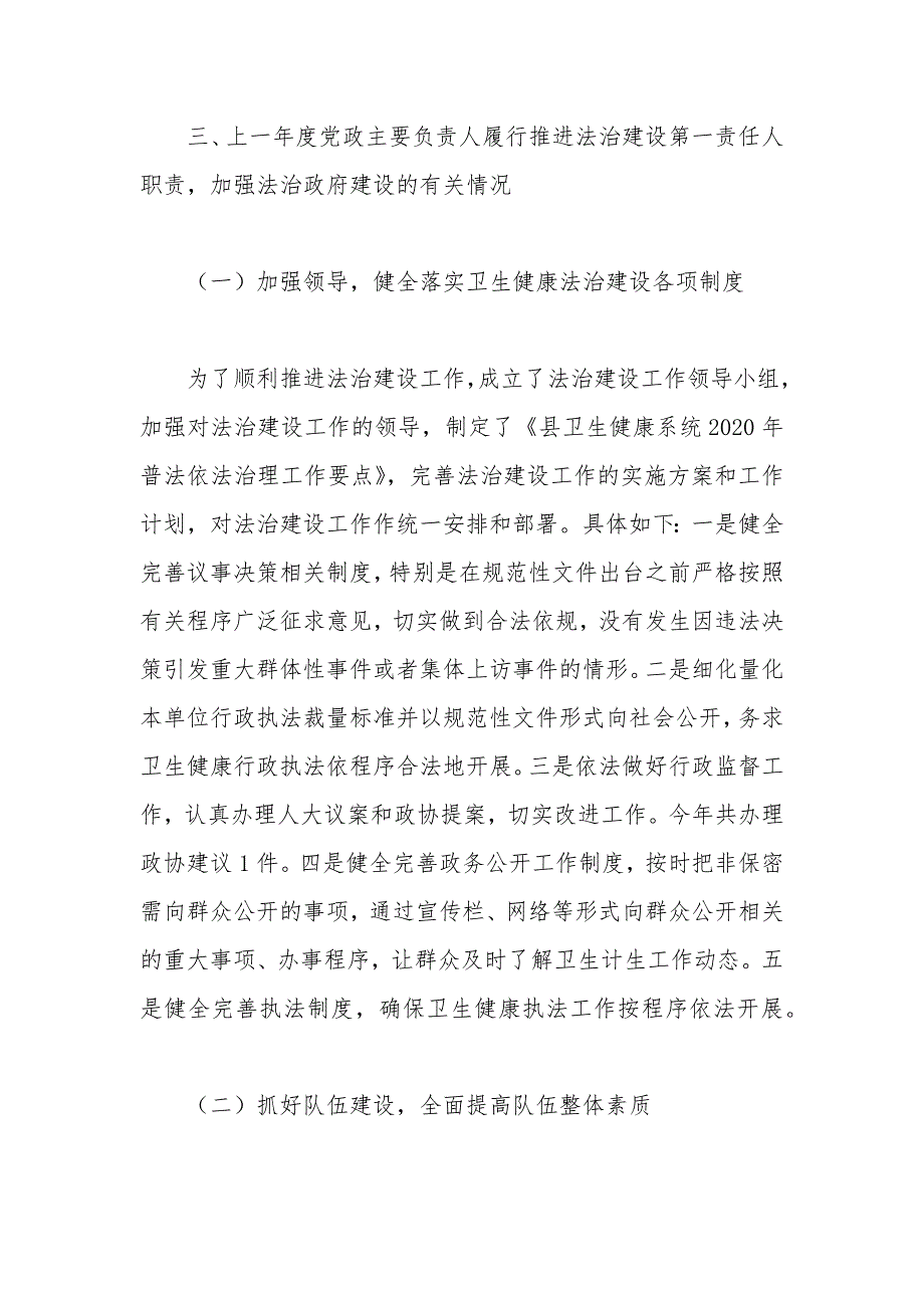 卫健局2021年法治建设工作报告.docx_第3页