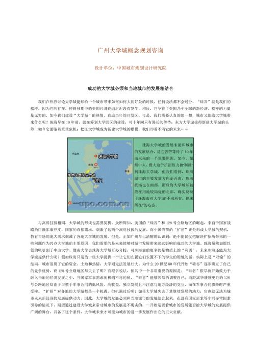 大学城概念规划中国城市规划设计研究院.doc