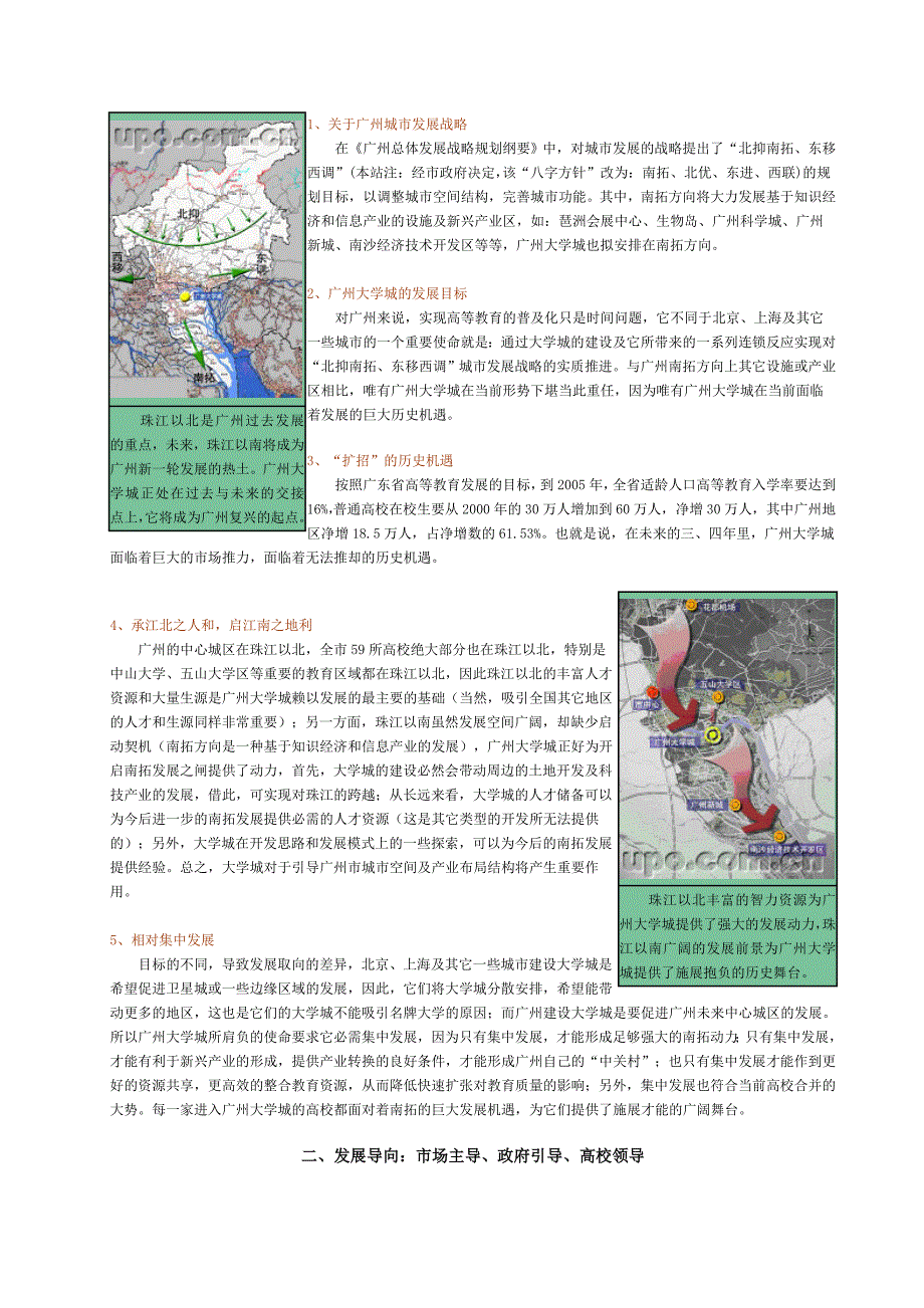 大学城概念规划中国城市规划设计研究院.doc_第3页