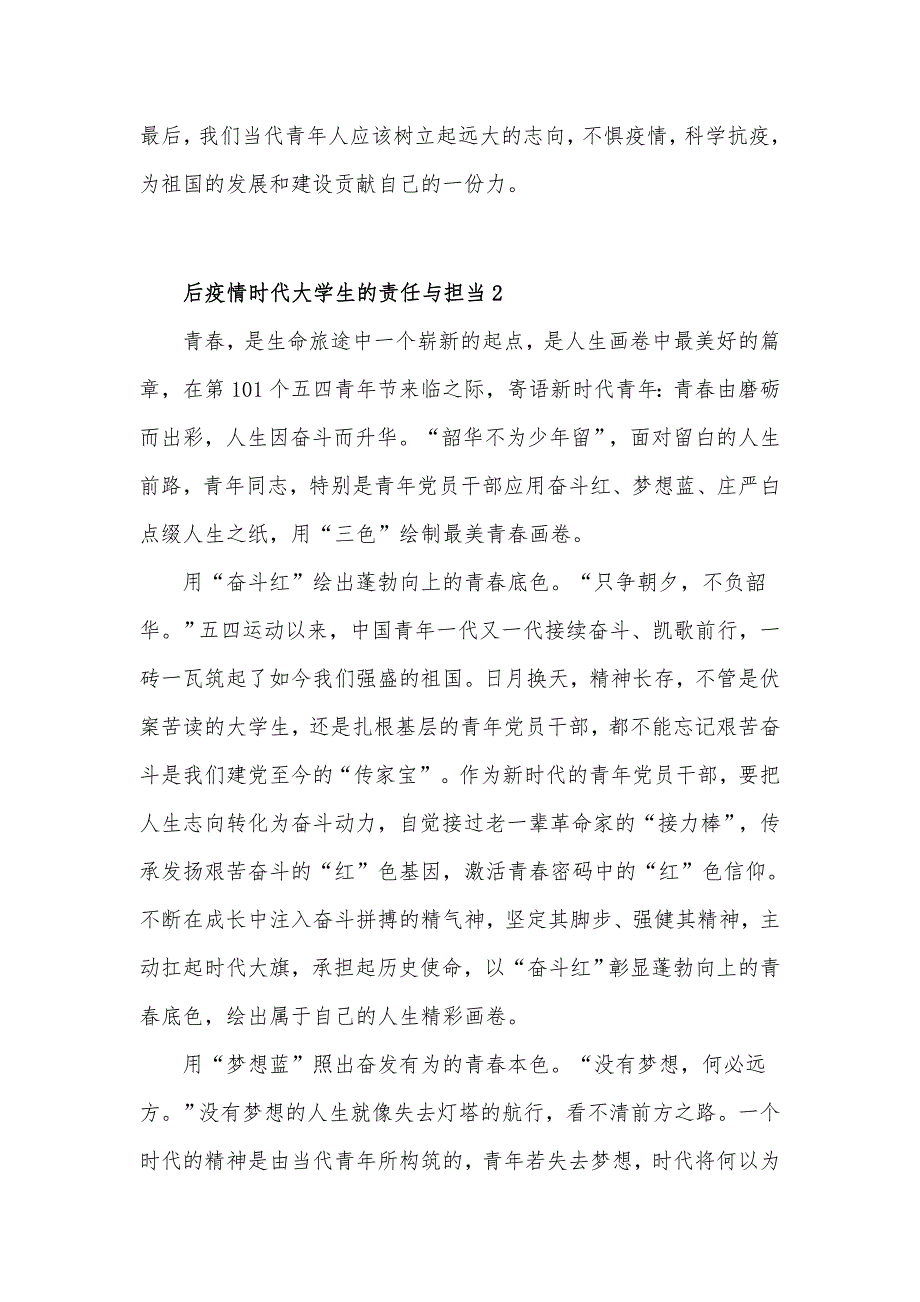 后疫情时代大学生的责任与担当心得体会5篇.docx_第2页