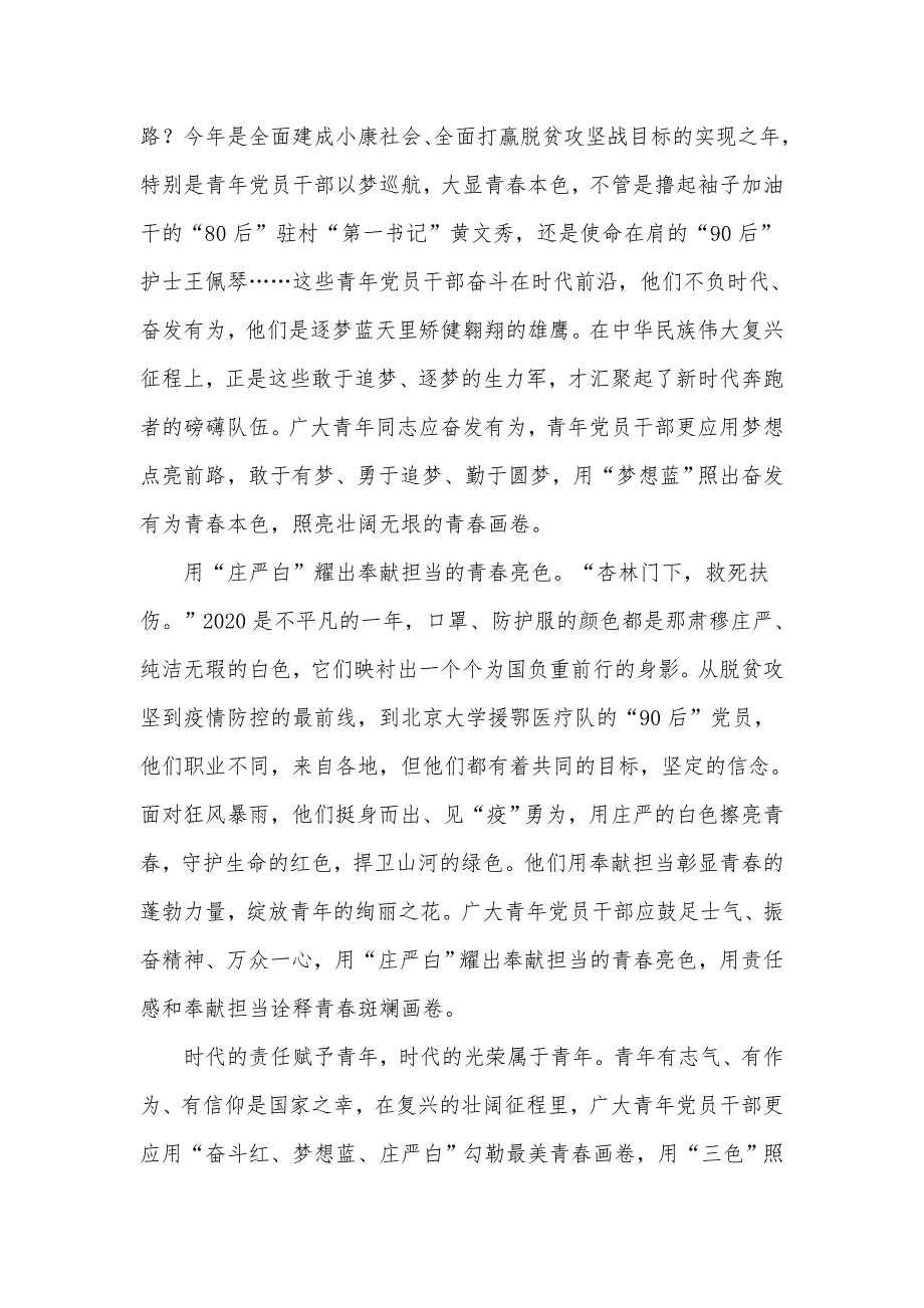 后疫情时代大学生的责任与担当心得体会5篇.docx_第3页