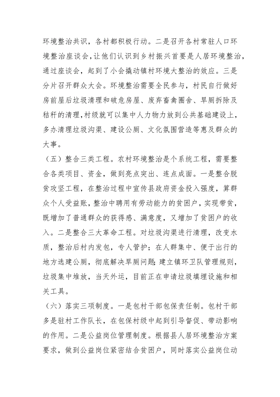 人居环境综合整治行动工作汇报共10篇.docx_第3页