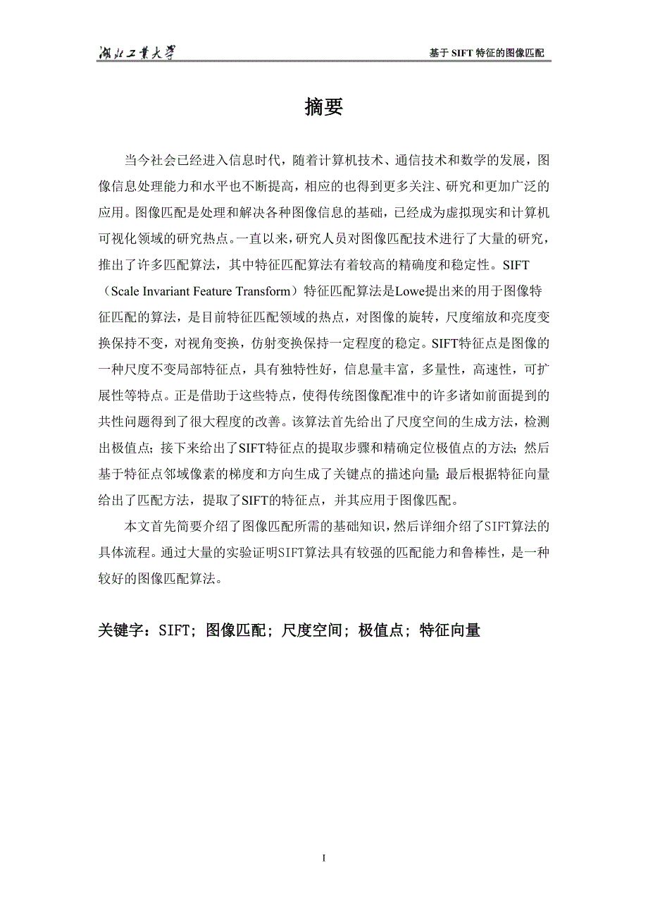 基于SIFT特征的图像匹配.doc_第2页
