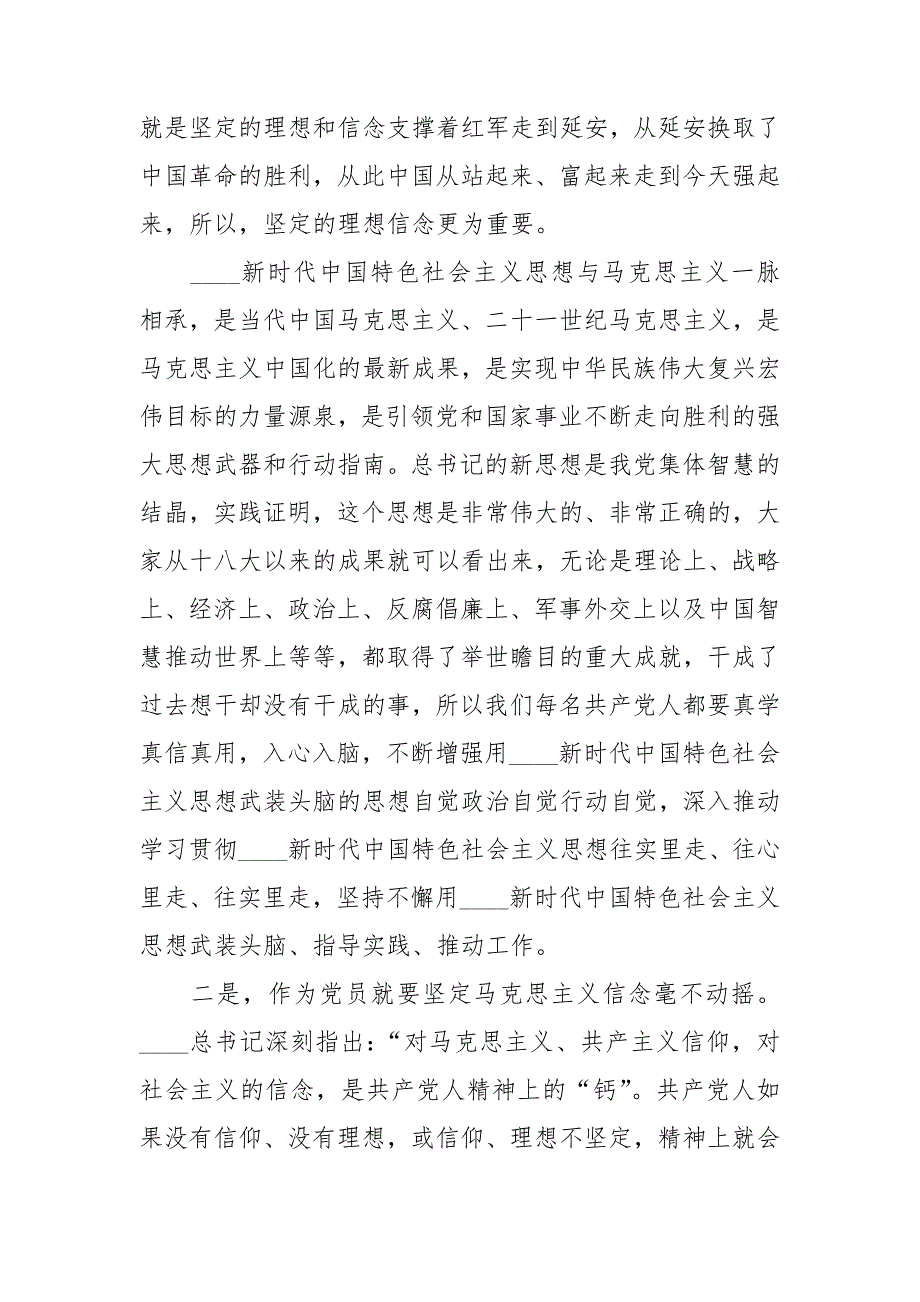 学习党史新中国史专题党课.doc_第2页