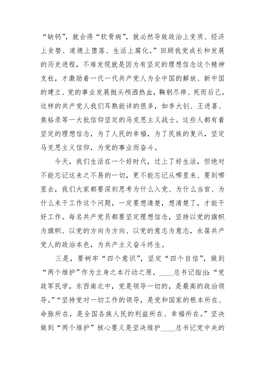 学习党史新中国史专题党课.doc_第3页