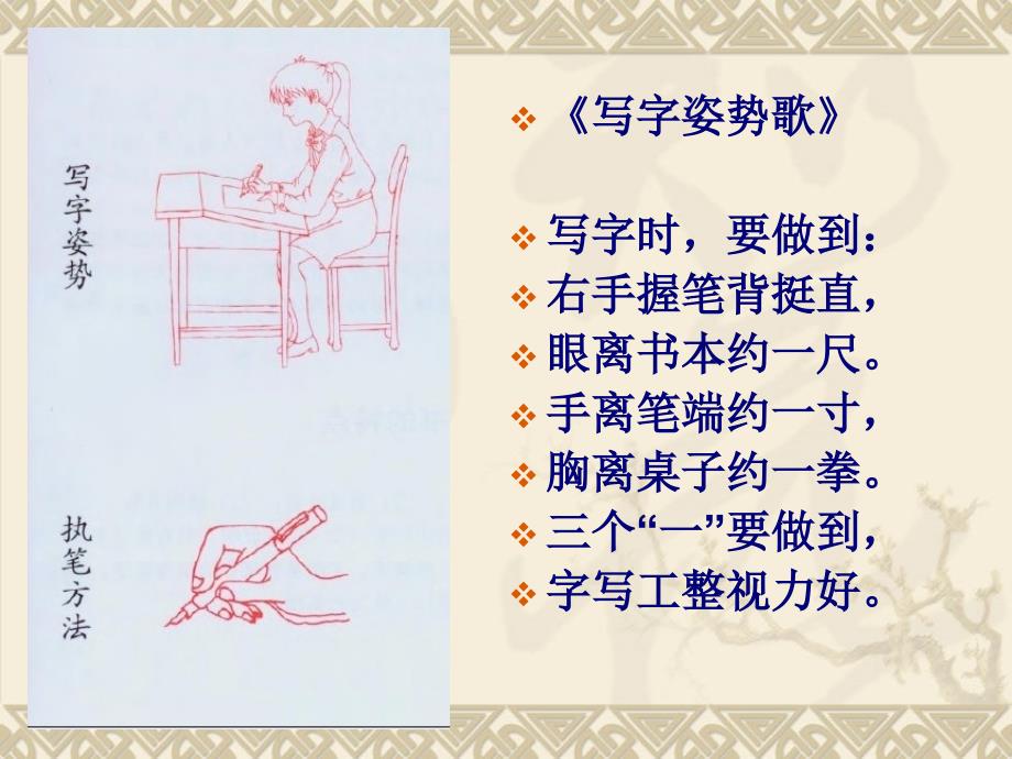 基本笔画撇PPT课件.ppt_第1页