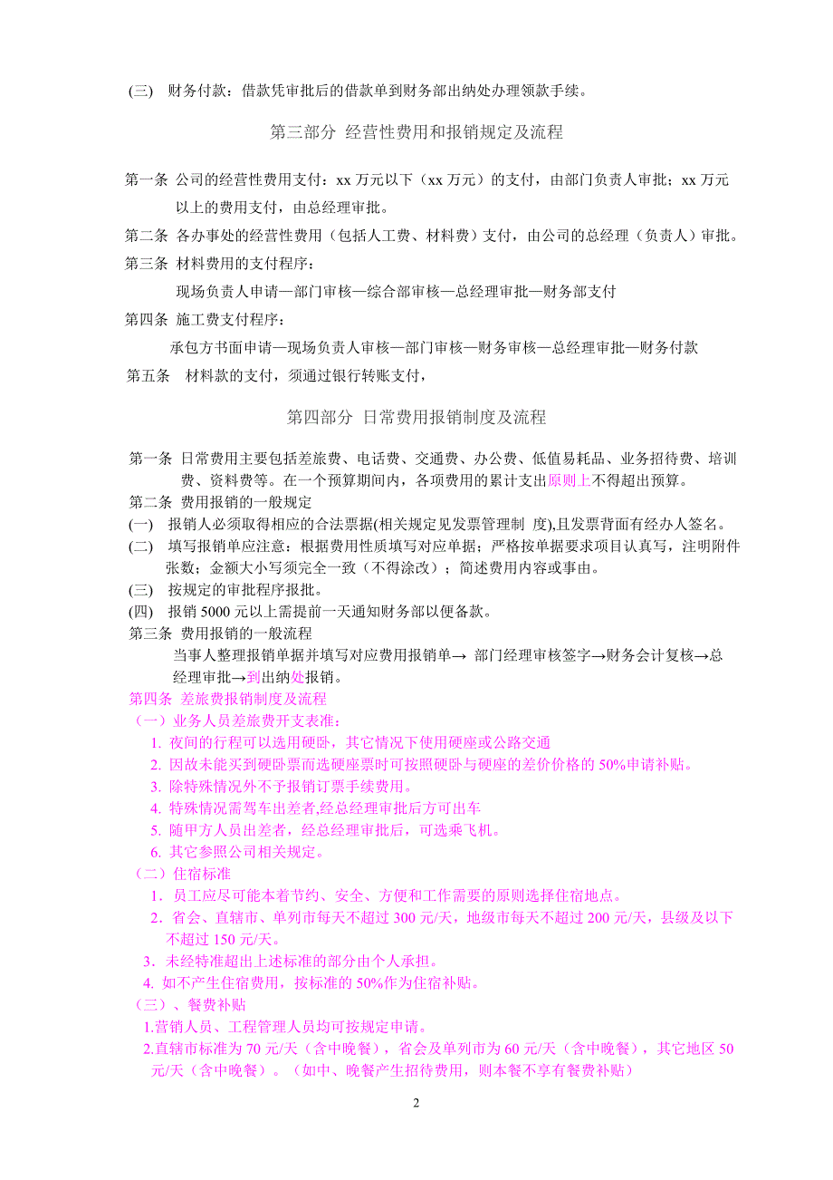 企业装饰公司财务报销制度范本.doc_第2页