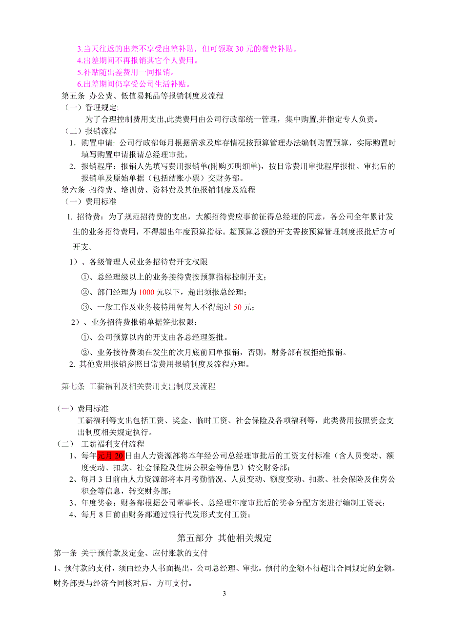企业装饰公司财务报销制度范本.doc_第3页