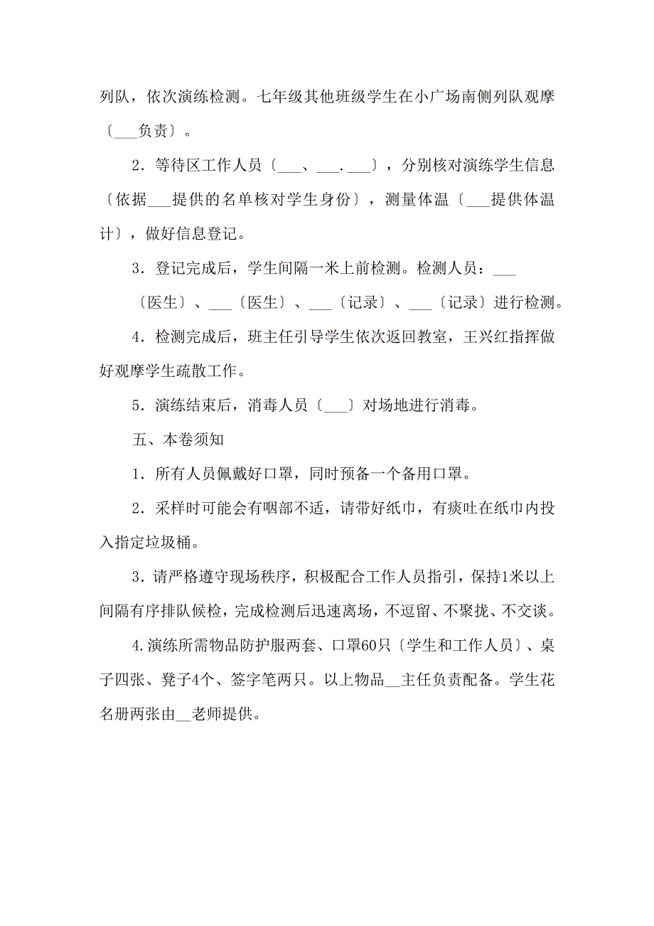 学校全员核酸检测工作演练方案.docx_第2页