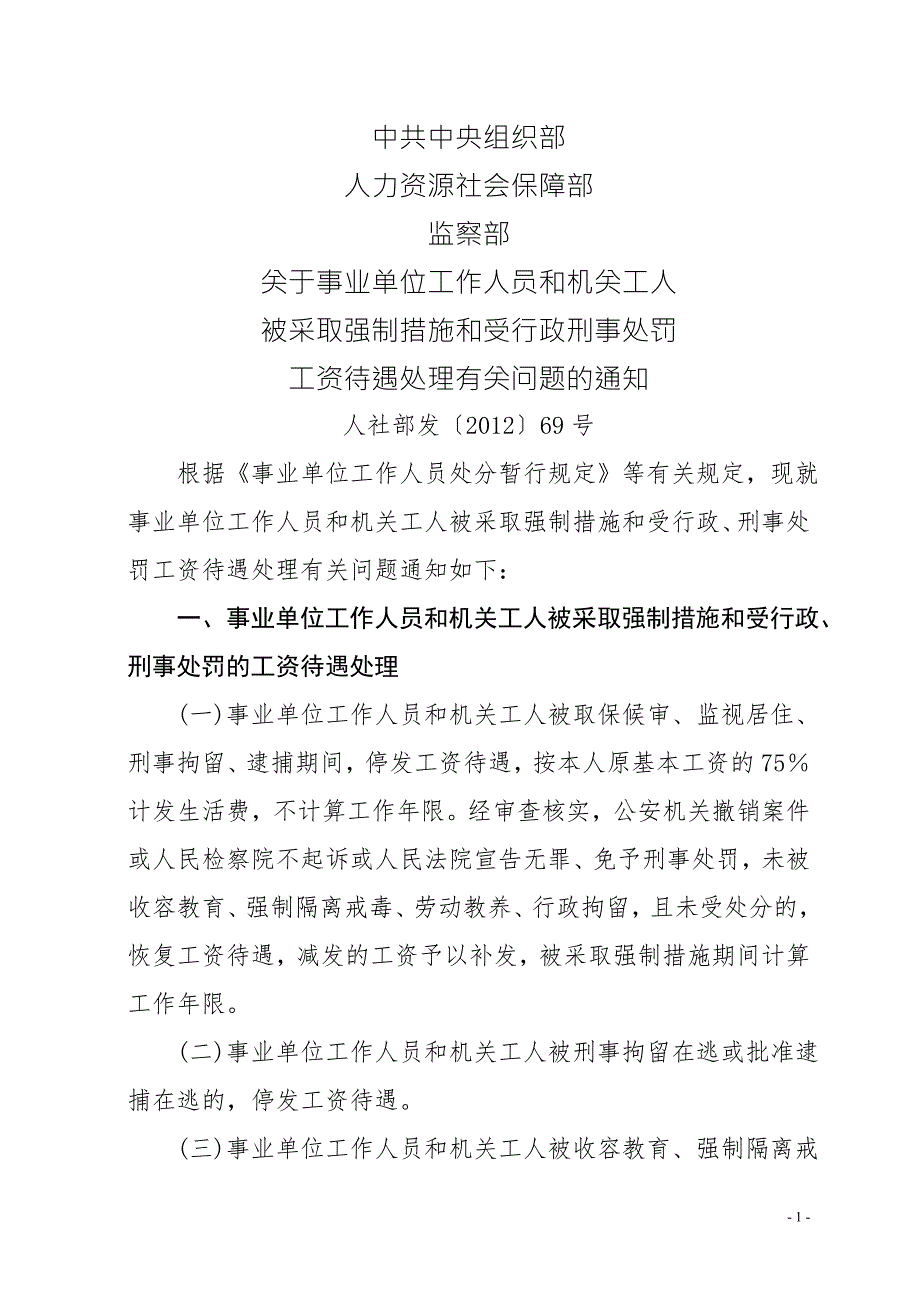 人社部发69号.doc_第1页
