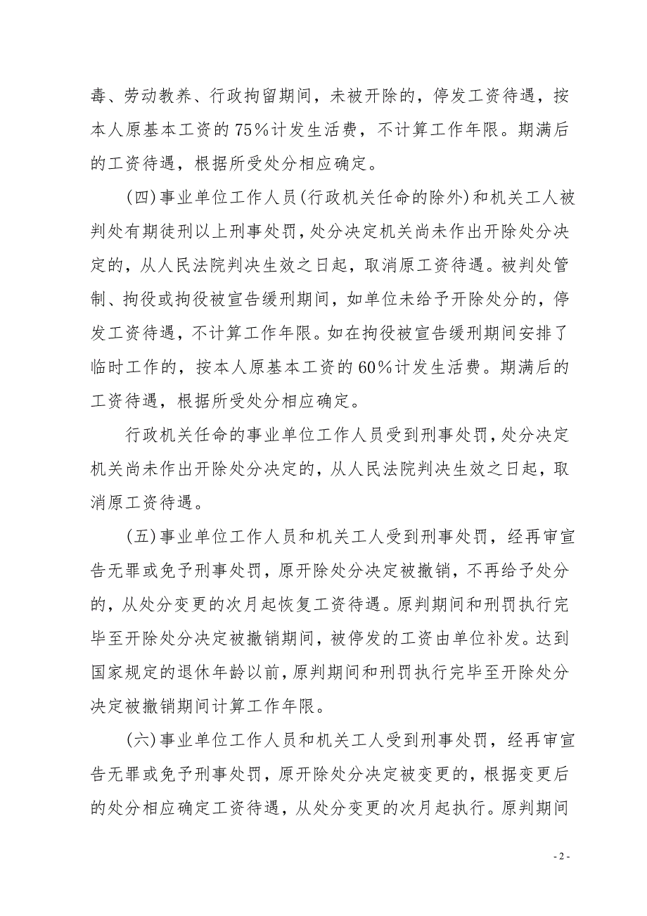 人社部发69号.doc_第2页