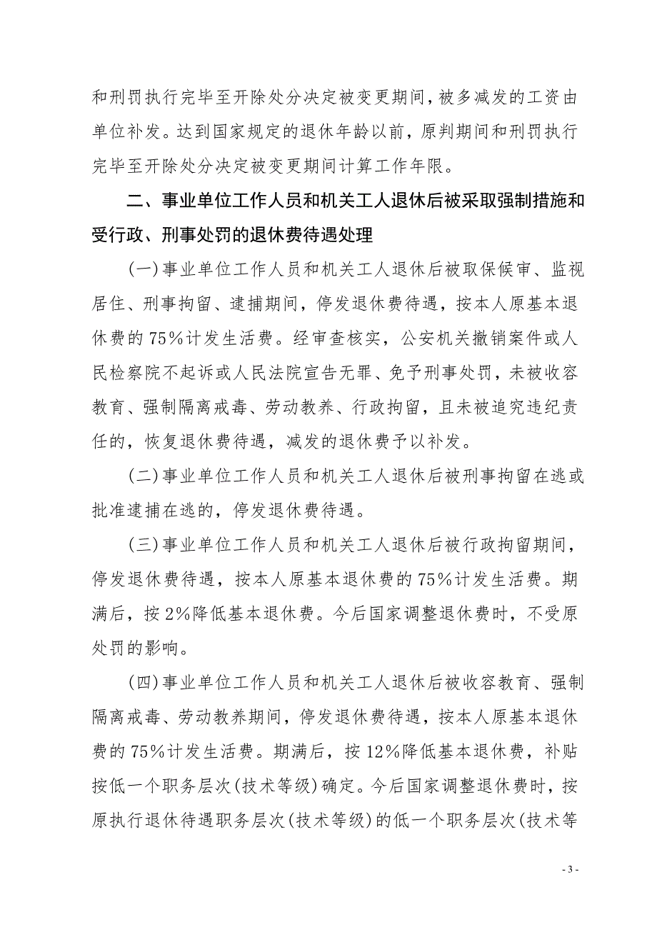 人社部发69号.doc_第3页