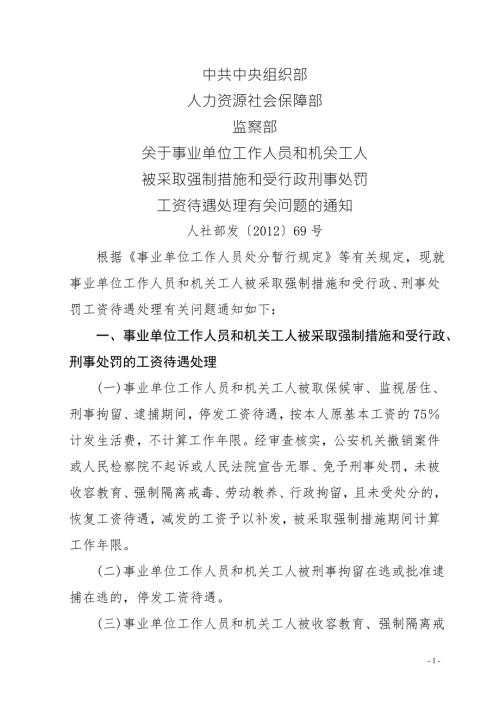 人社部发69号.doc