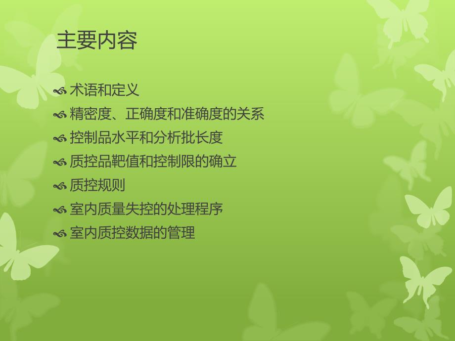 化学发光项目检验质量控制.pptx_第2页
