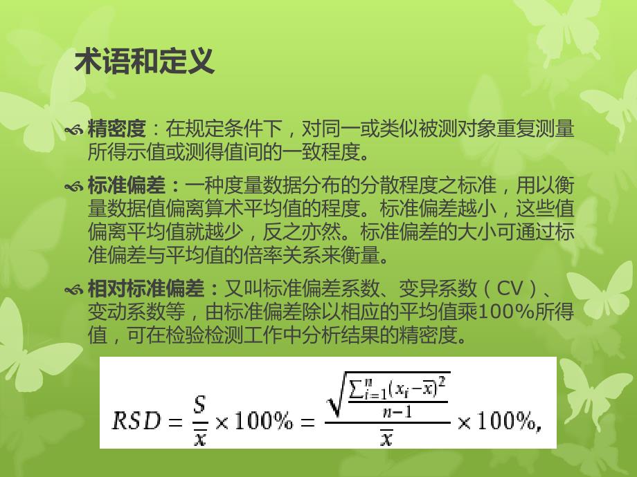 化学发光项目检验质量控制.pptx_第3页