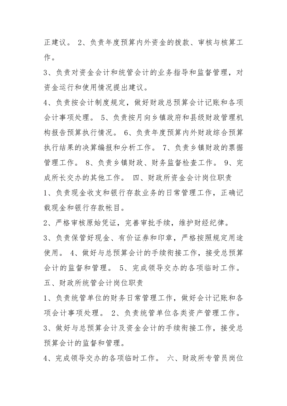 乡镇财政所会计岗位职责共3篇.docx_第3页
