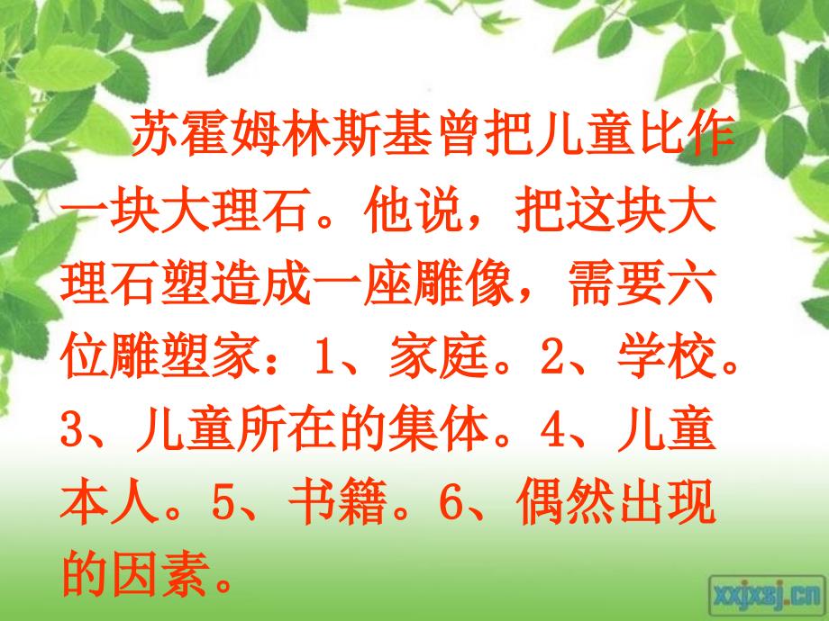 五年级家长会语文教师发言稿PPT.ppt_第3页