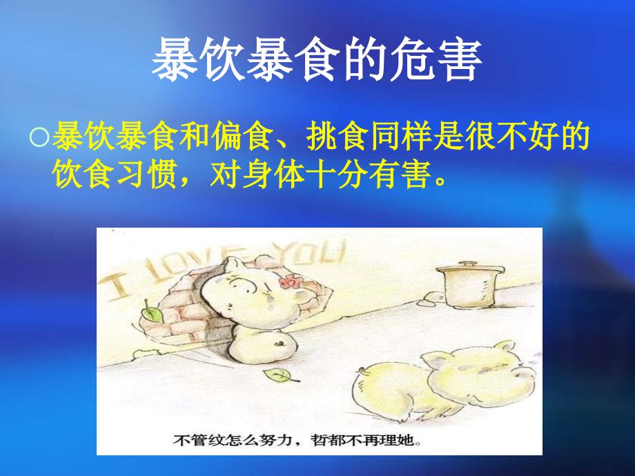 不要暴饮暴食PPT课件.ppt_第3页