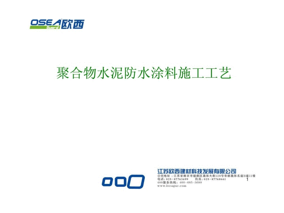 厨卫间防水施工工艺.ppt_第1页