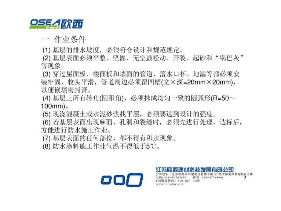 厨卫间防水施工工艺.ppt_第2页