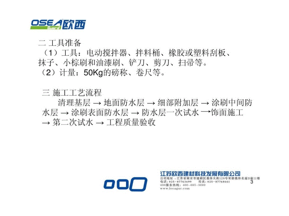 厨卫间防水施工工艺.ppt_第3页