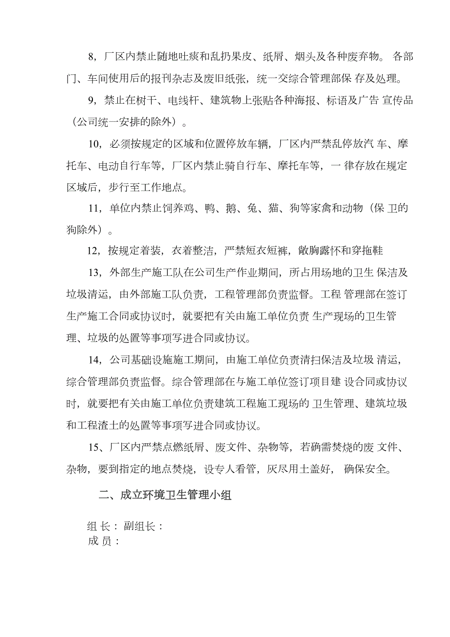 卫生责任区划分及管理规定.docx_第2页