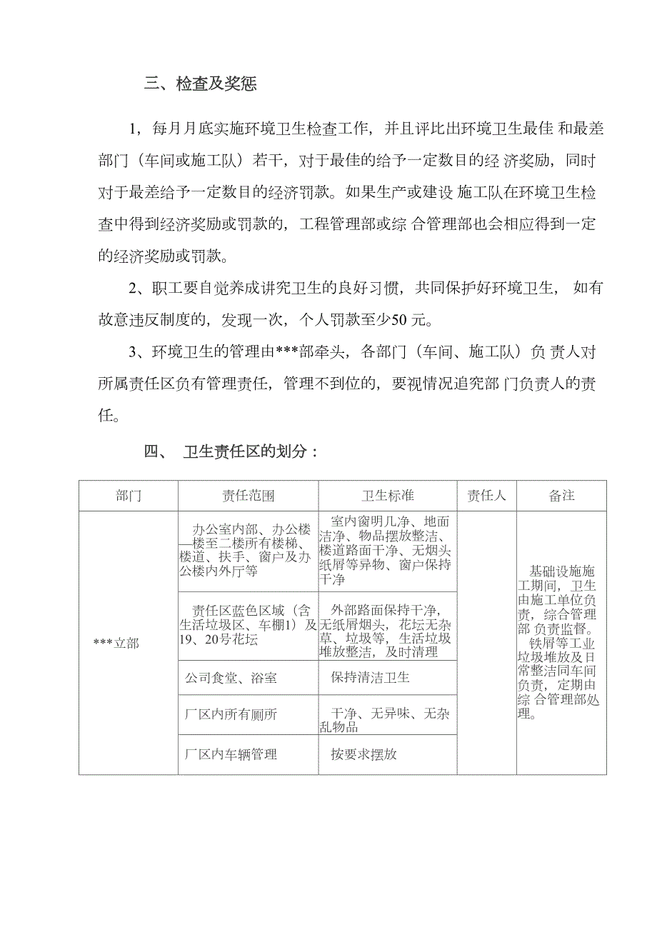卫生责任区划分及管理规定.docx_第3页