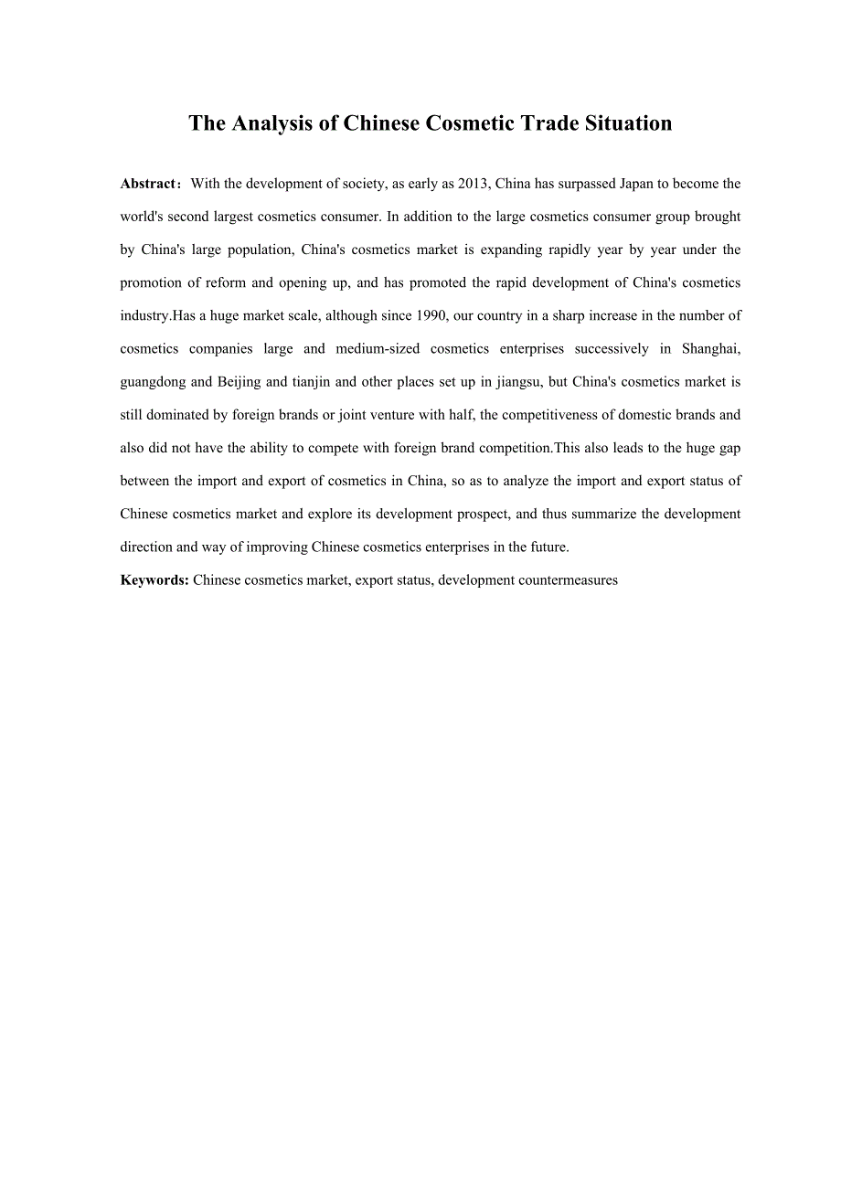 中国化妆品进出口市场现状问题及对策.docx_第2页