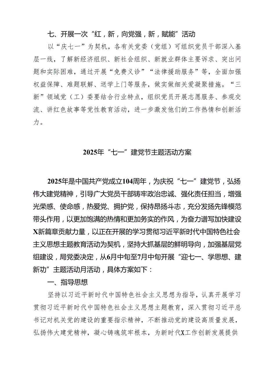 5篇 县2025年七一建党节系列主题活动方案（精选）.docx_第3页