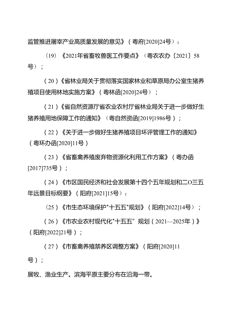 “十五五”畜牧业发展总体规划.docx_第3页