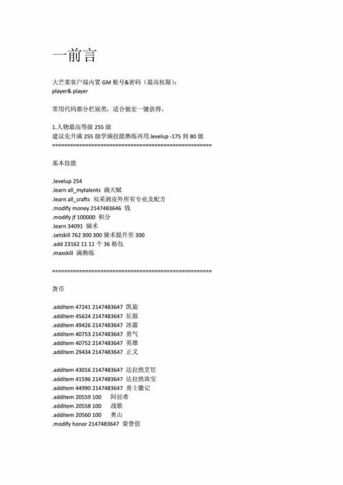史上最全wow3.35单机代码命令.doc