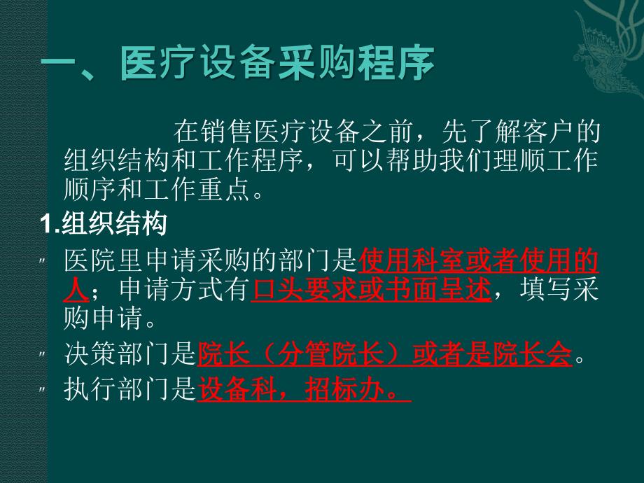医疗设备销售流程及技巧.pptx_第2页