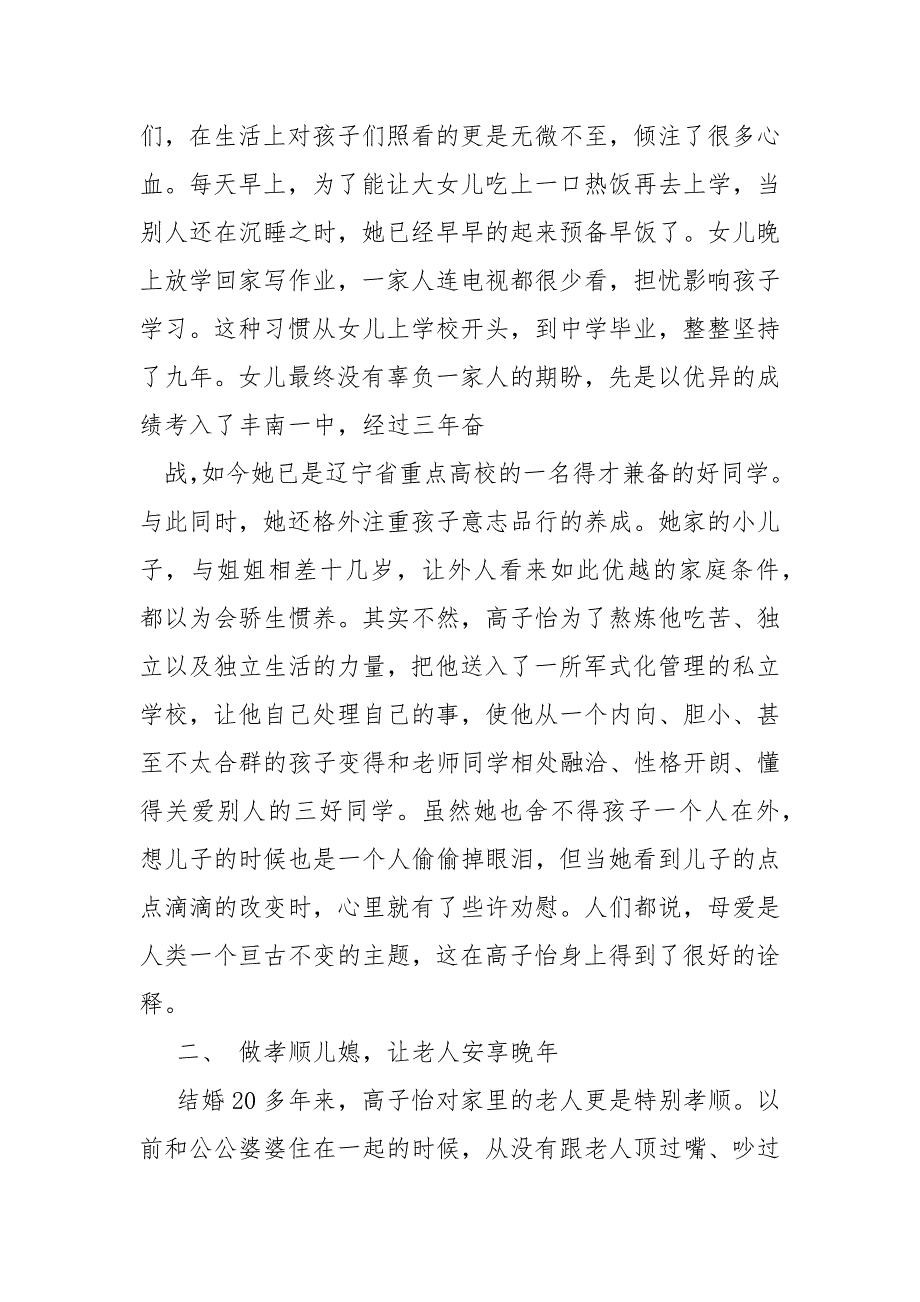 好母亲主要事迹.docx_第2页